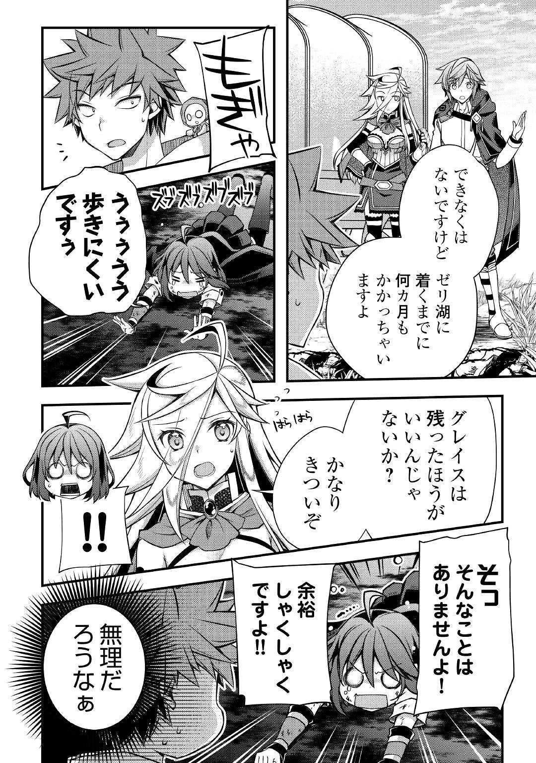 ヤンキーは異世界で精霊に愛されます。 第31話 - 12