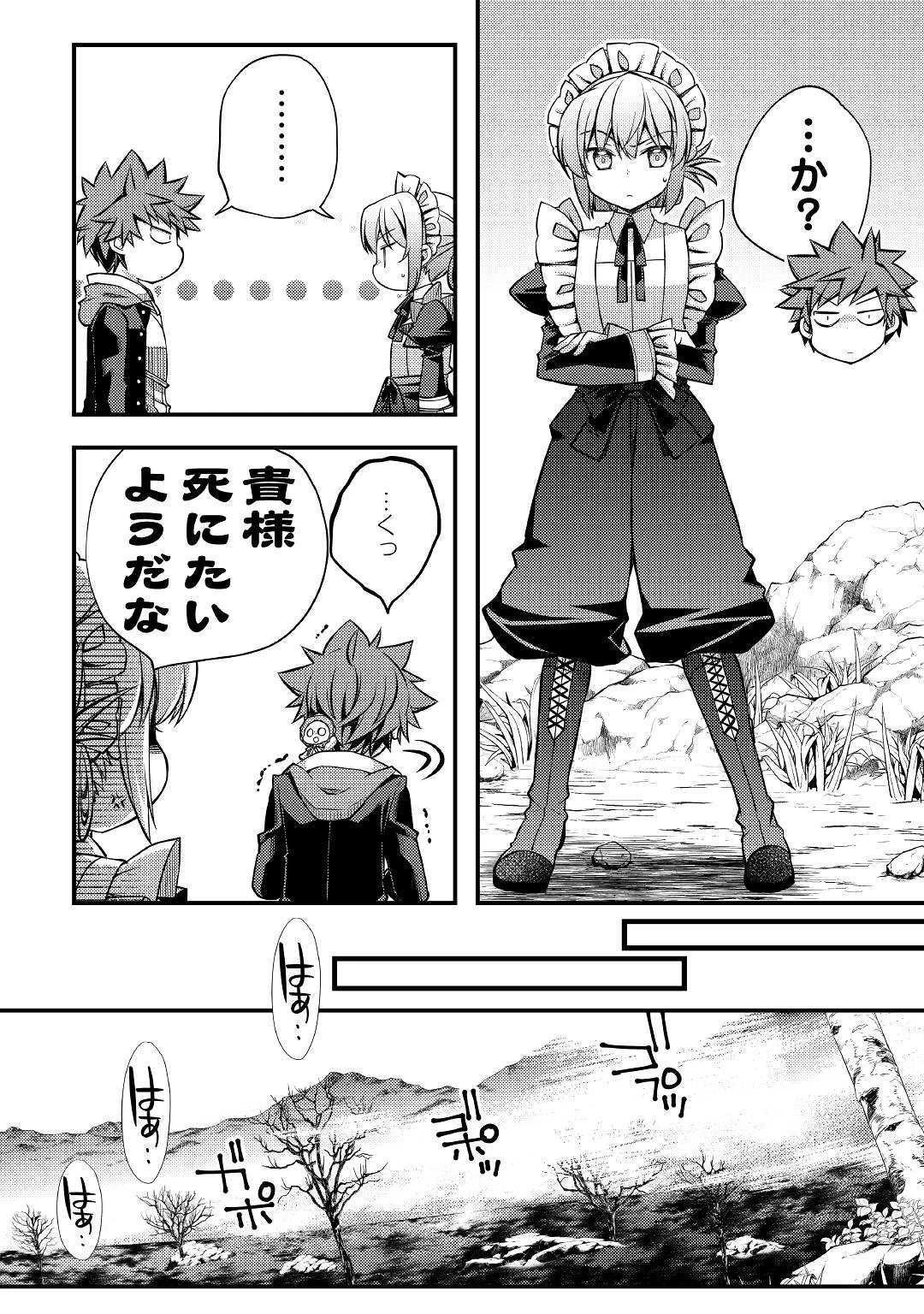 ヤンキーは異世界で精霊に愛されます。 第31話 - 14