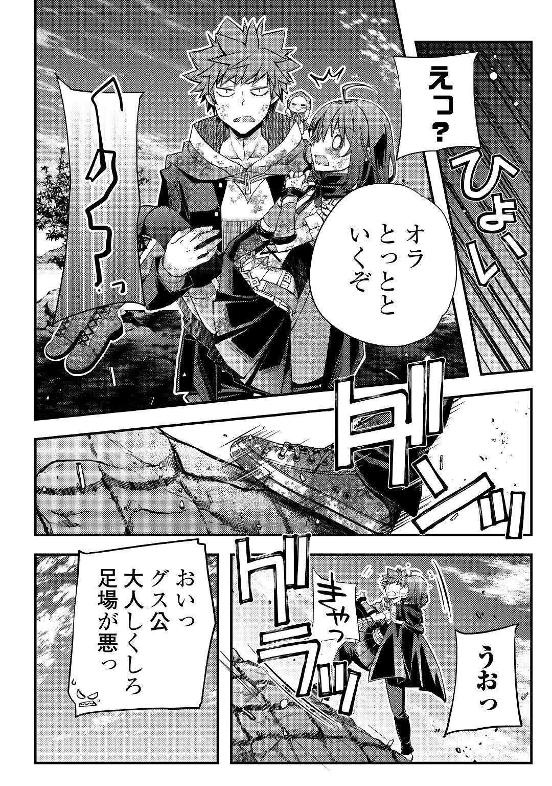 ヤンキーは異世界で精霊に愛されます。 第31話 - 18