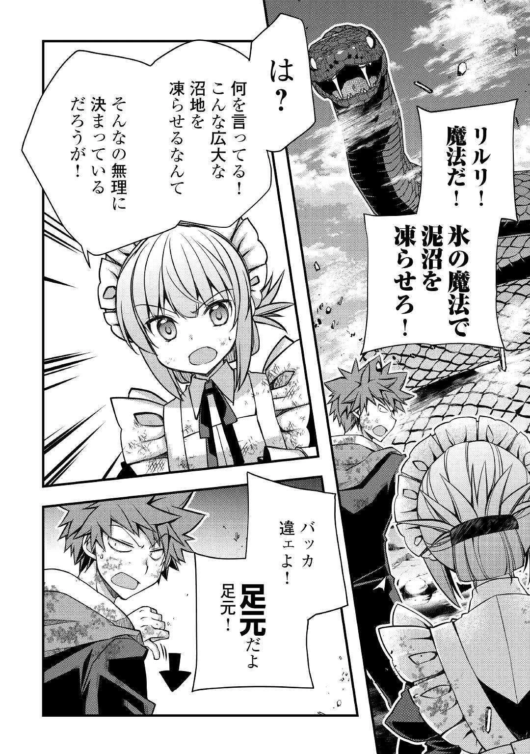 ヤンキーは異世界で精霊に愛されます。 第32話 - 4