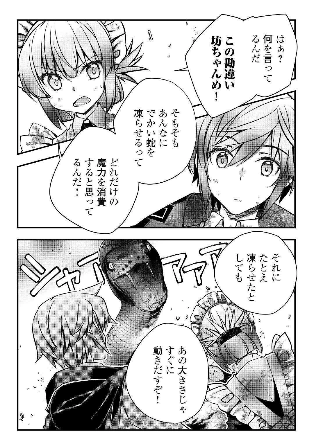 ヤンキーは異世界で精霊に愛されます。 第32話 - 6