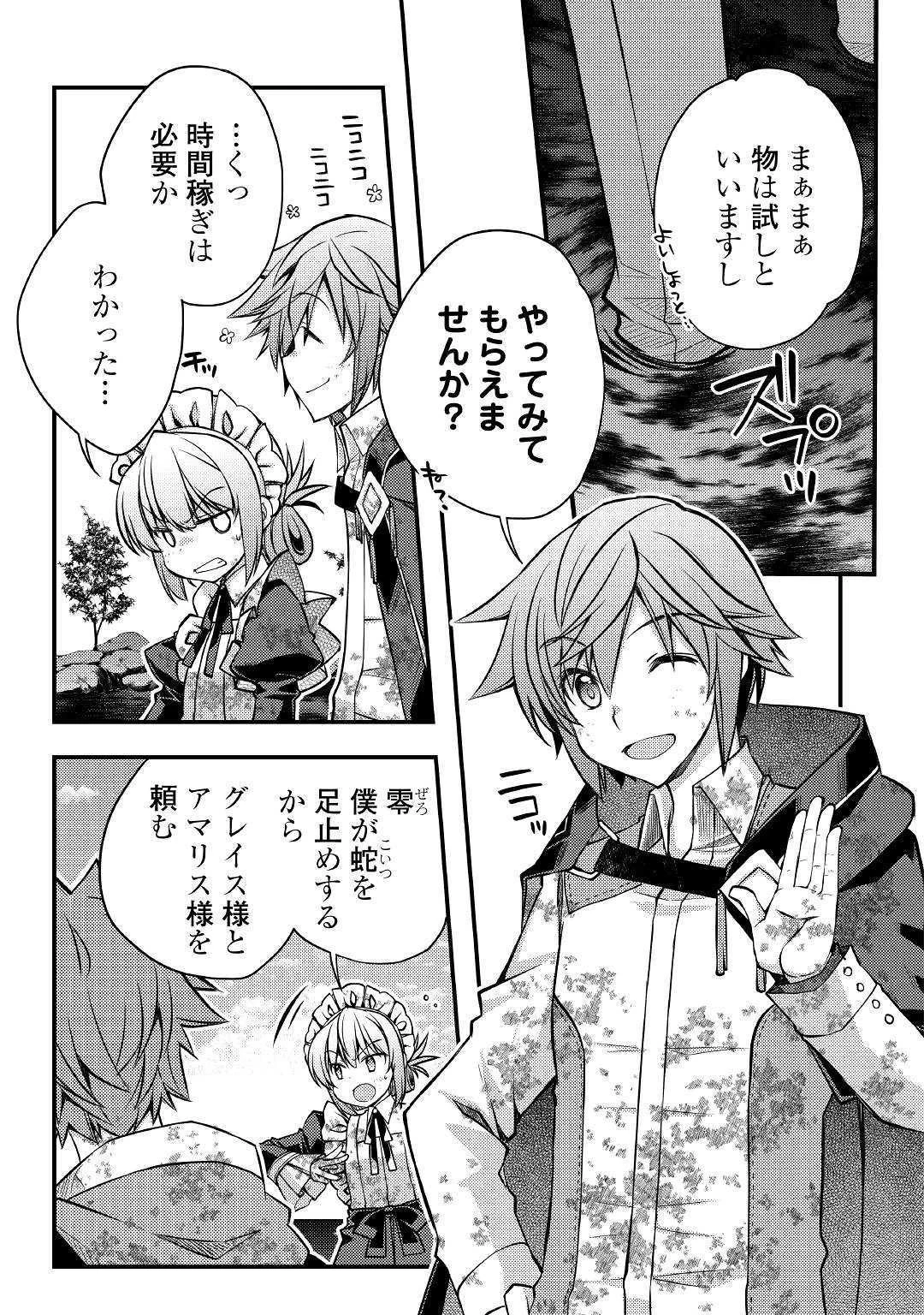 ヤンキーは異世界で精霊に愛されます。 第32話 - 7