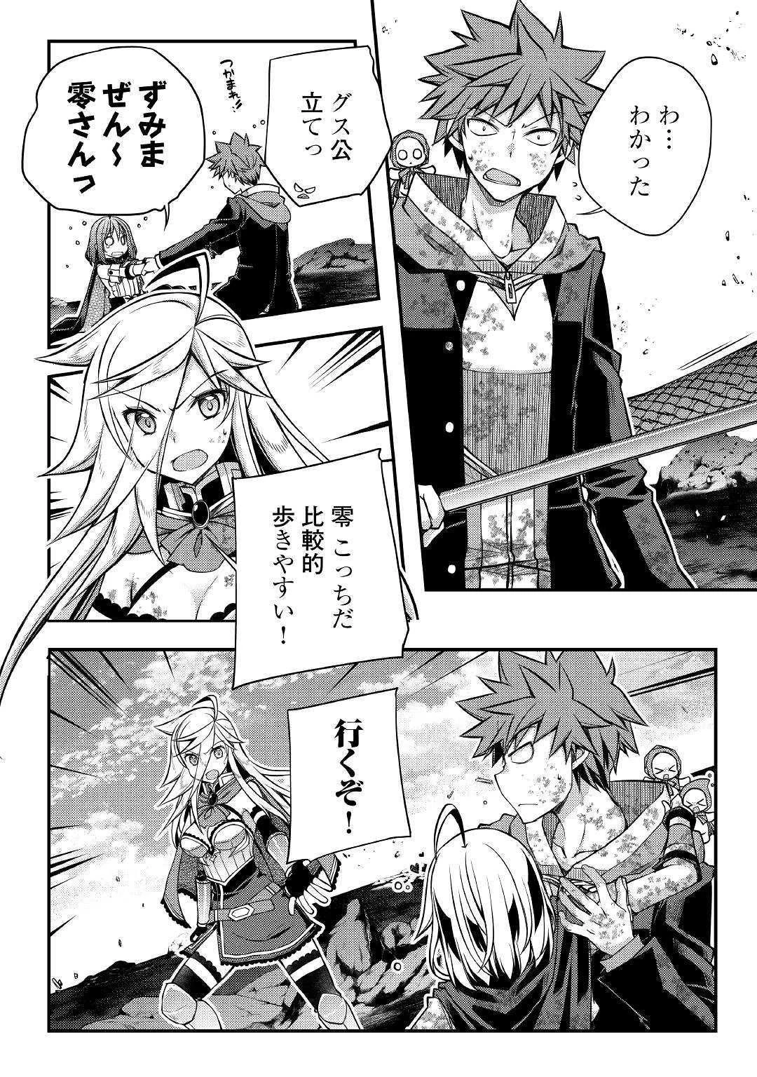 ヤンキーは異世界で精霊に愛されます。 第32話 - 8