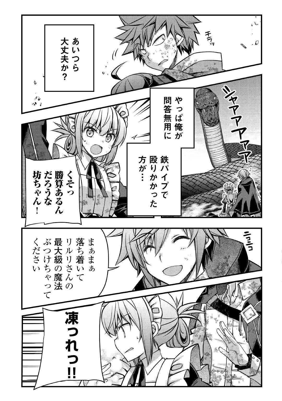 ヤンキーは異世界で精霊に愛されます。 第32話 - 9