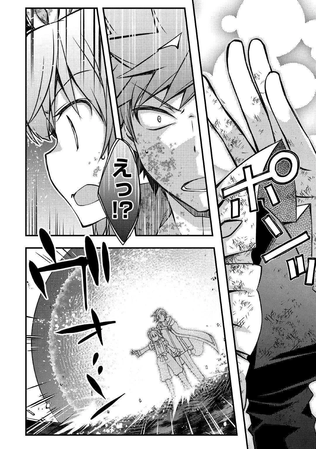 ヤンキーは異世界で精霊に愛されます。 第32話 - 10