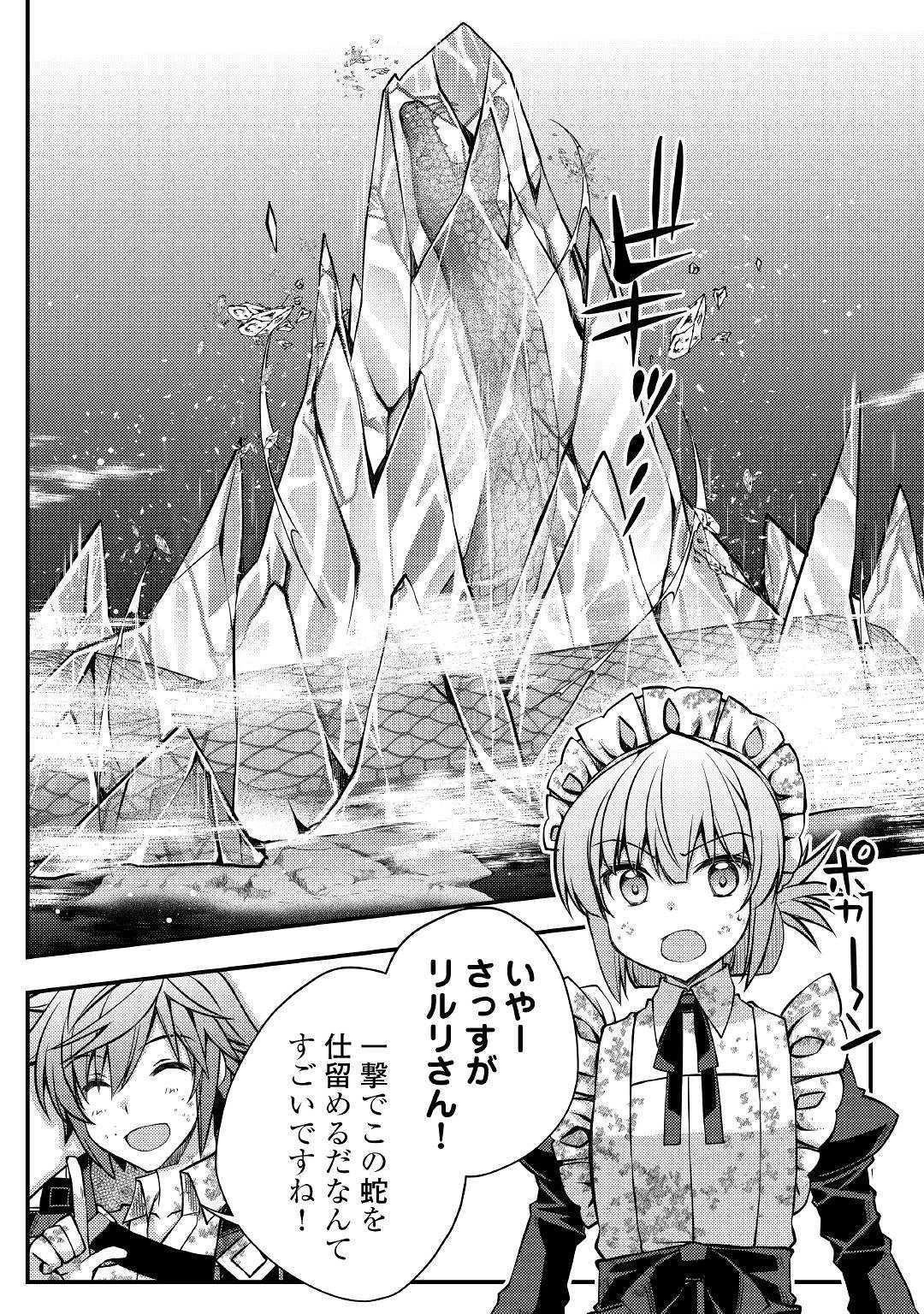 ヤンキーは異世界で精霊に愛されます。 第32話 - 12
