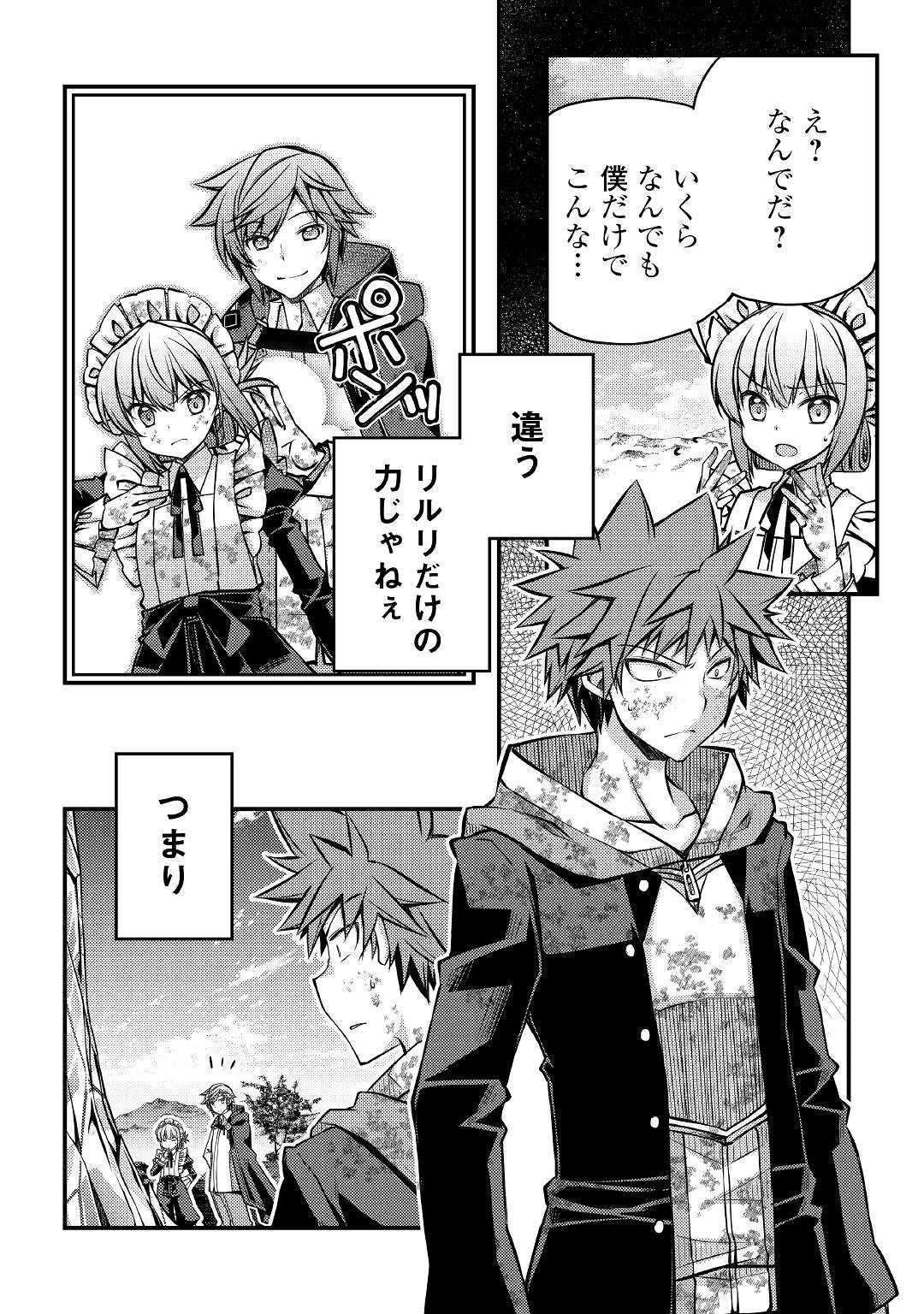 ヤンキーは異世界で精霊に愛されます。 第32話 - 13