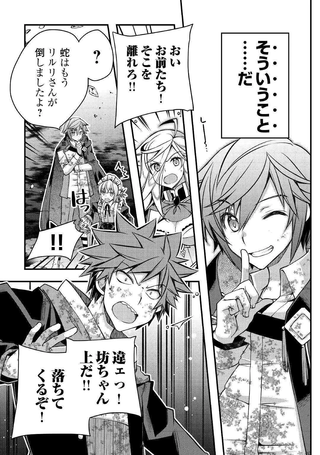 ヤンキーは異世界で精霊に愛されます。 第32話 - 14