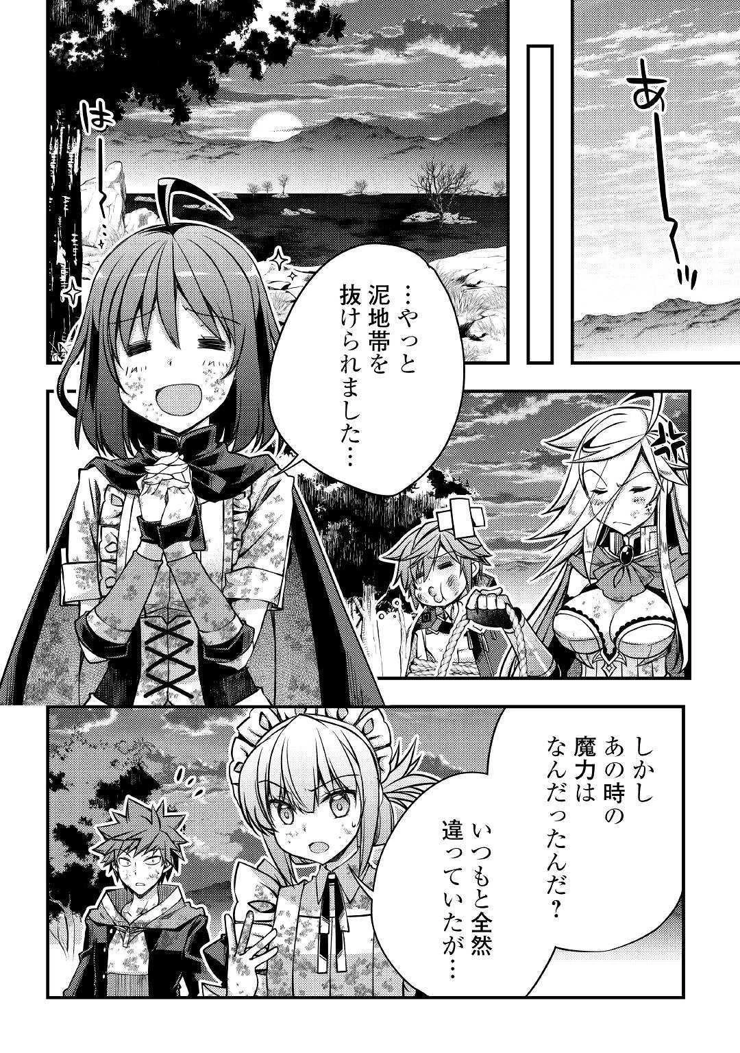ヤンキーは異世界で精霊に愛されます。 第32話 - 18