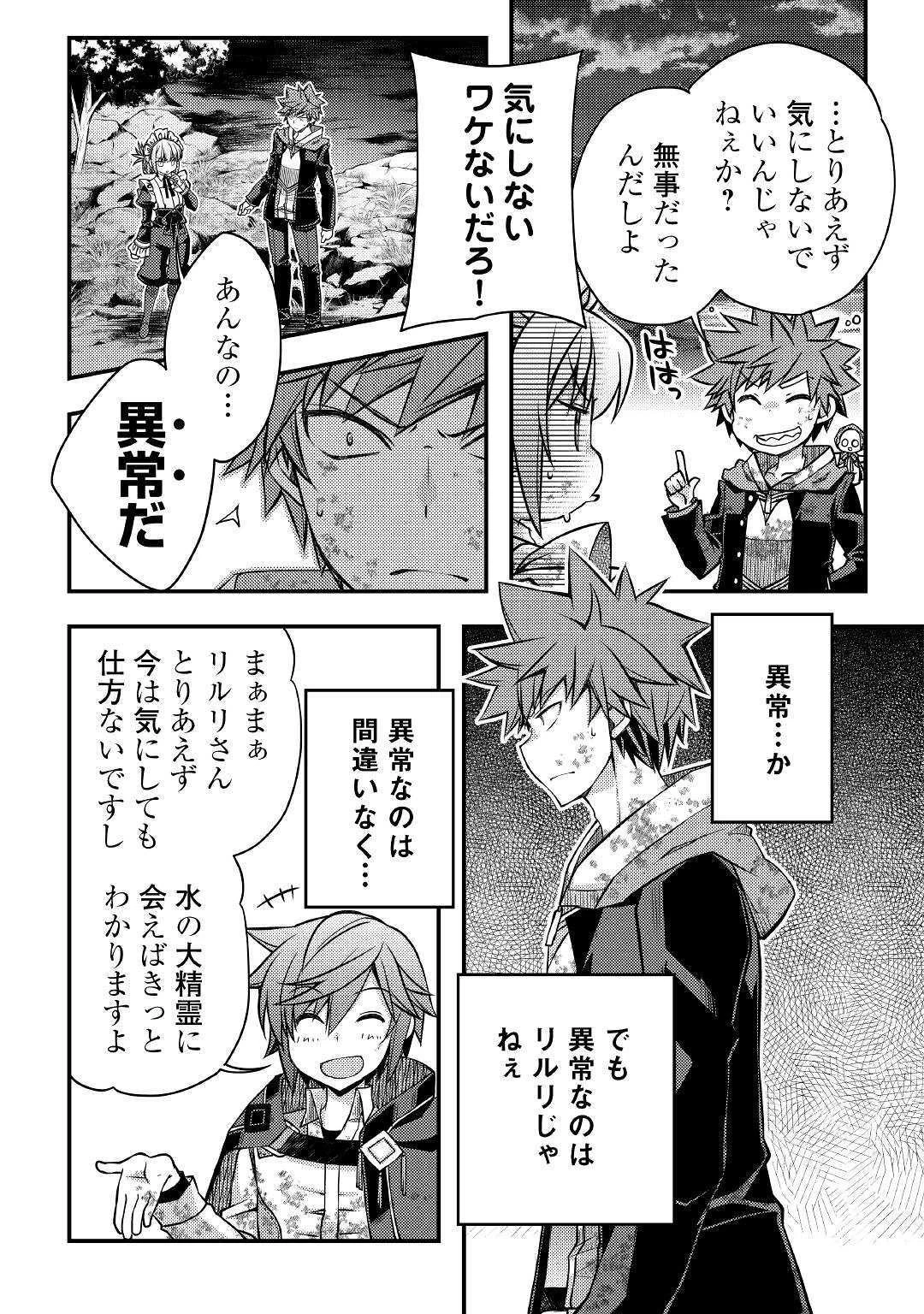 ヤンキーは異世界で精霊に愛されます。 第32話 - 19