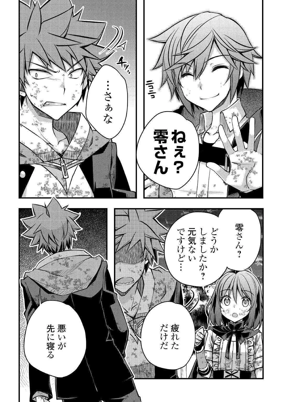 ヤンキーは異世界で精霊に愛されます。 第32話 - 20