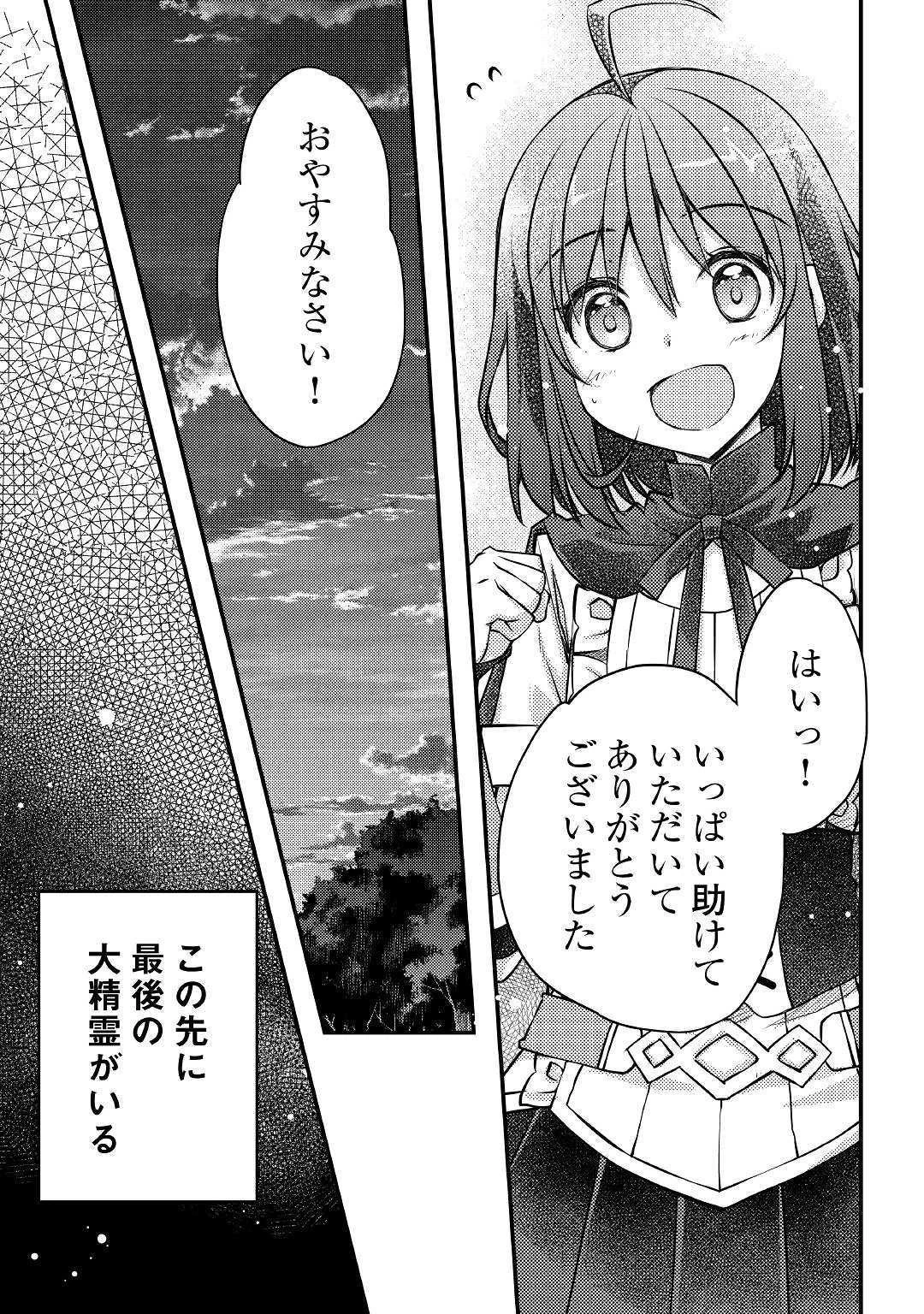ヤンキーは異世界で精霊に愛されます。 第32話 - 21