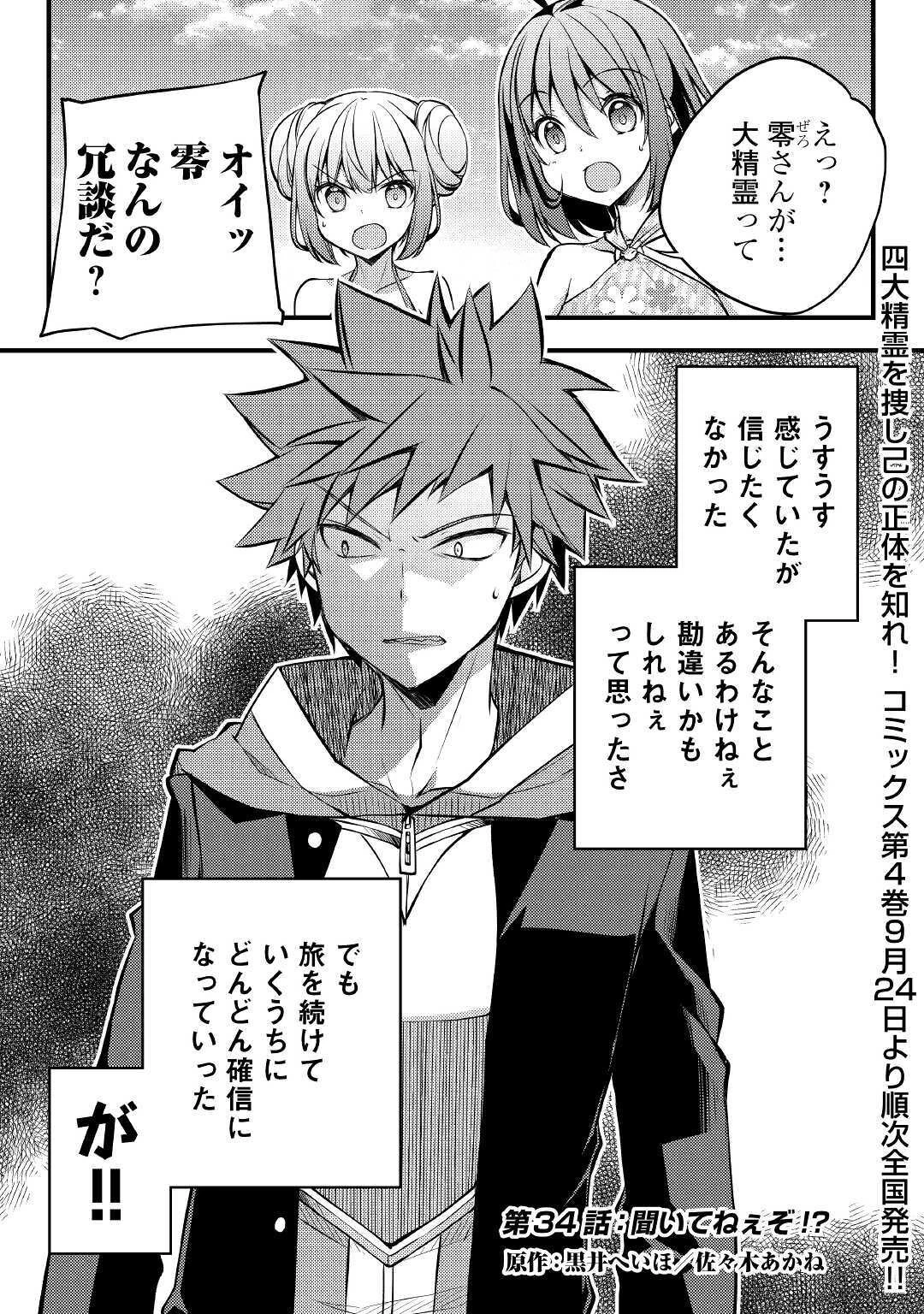 ヤンキーは異世界で精霊に愛されます。 第34話 - 1