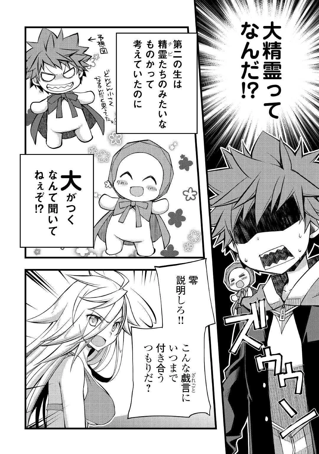 ヤンキーは異世界で精霊に愛されます。 第34話 - 2