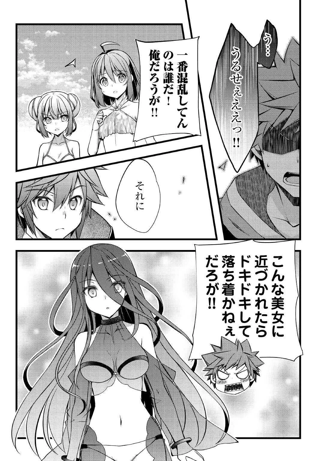 ヤンキーは異世界で精霊に愛されます。 第34話 - 3