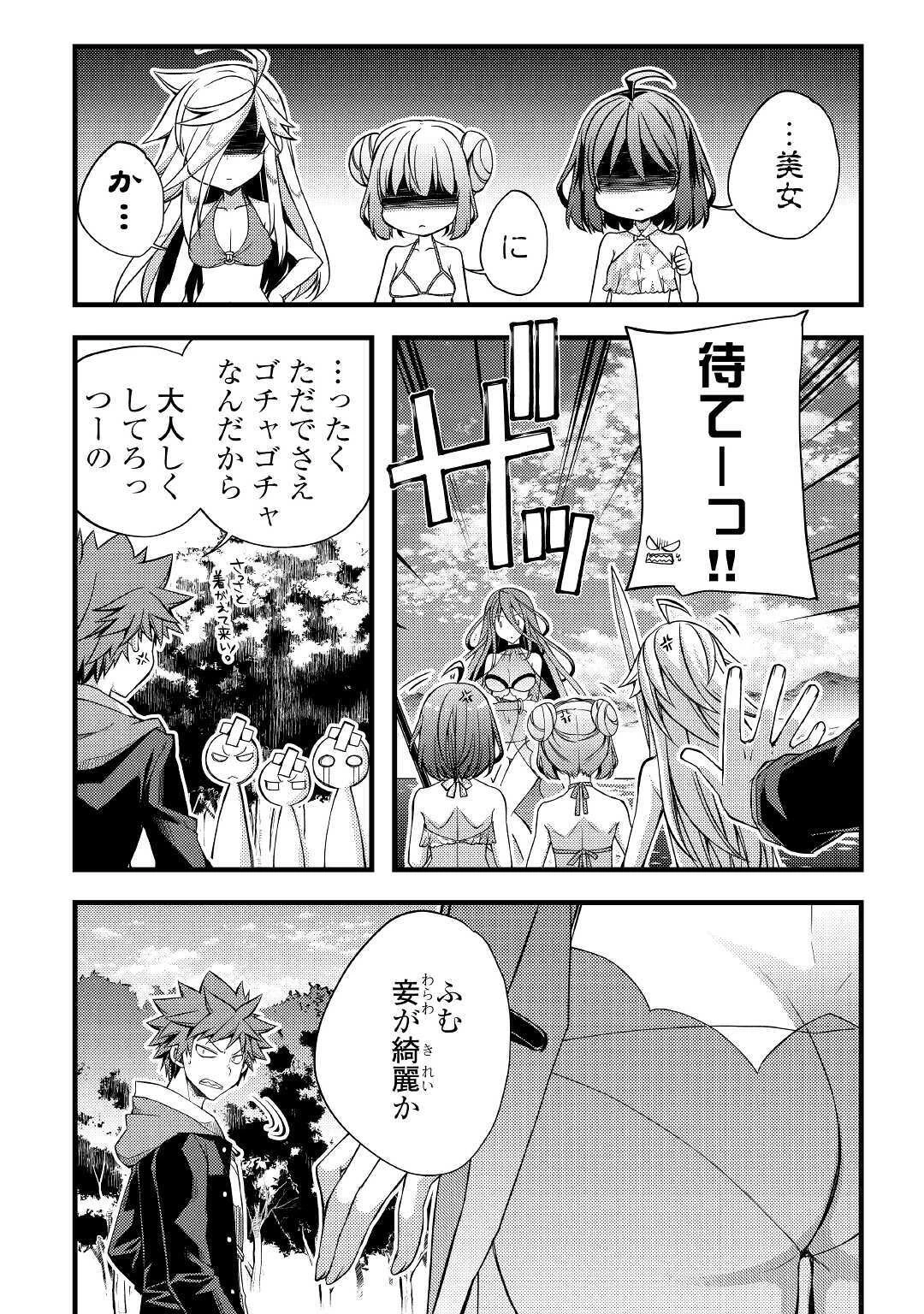 ヤンキーは異世界で精霊に愛されます。 第34話 - 4