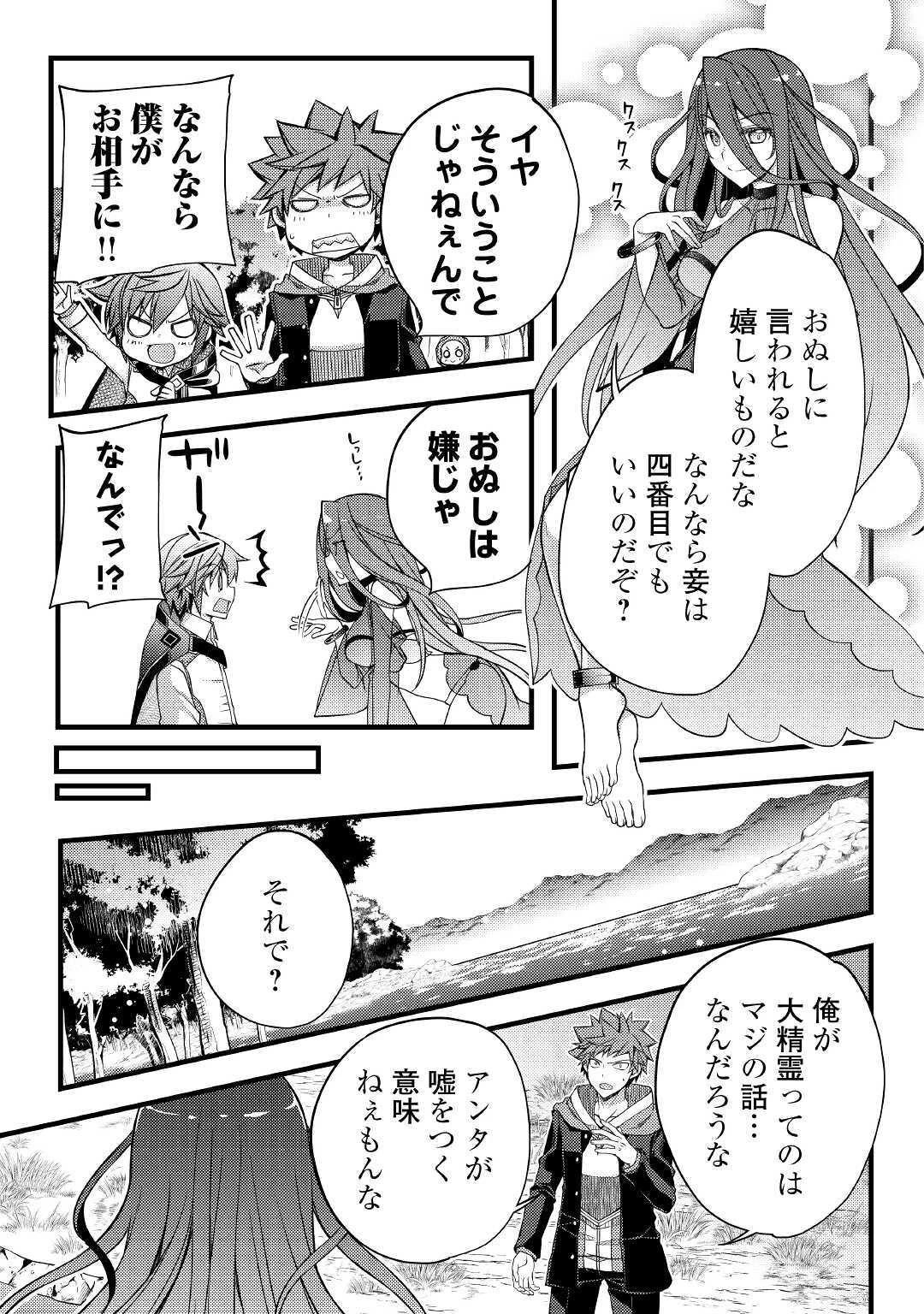 ヤンキーは異世界で精霊に愛されます。 第34話 - 5