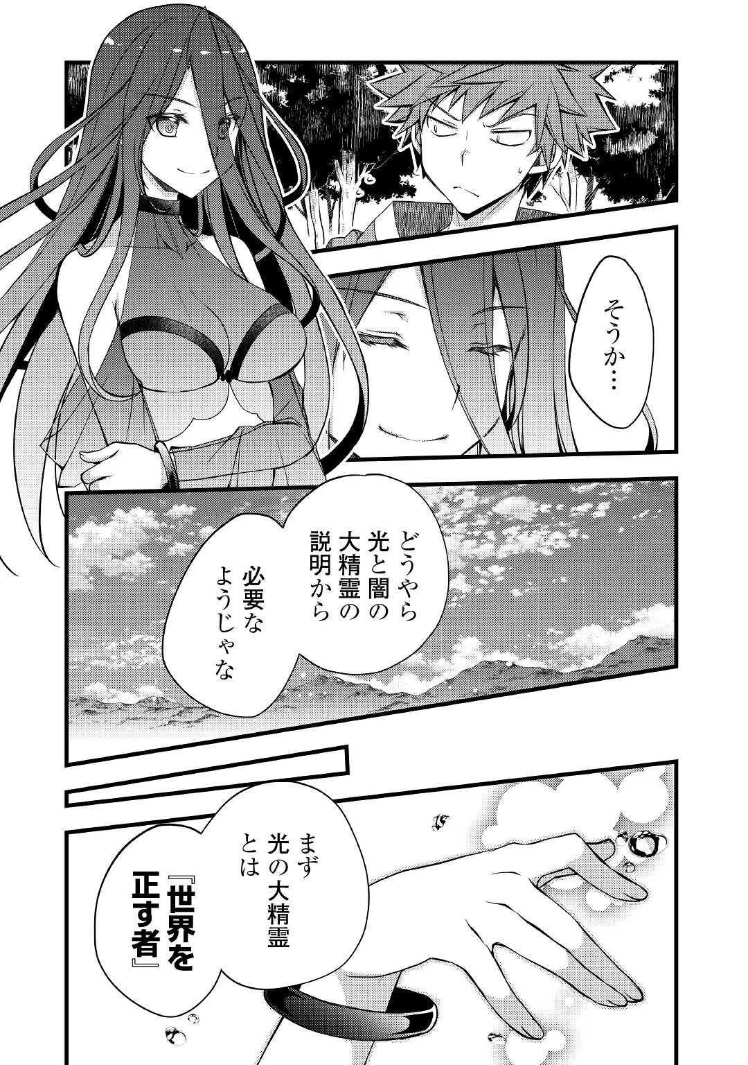 ヤンキーは異世界で精霊に愛されます。 第34話 - 6
