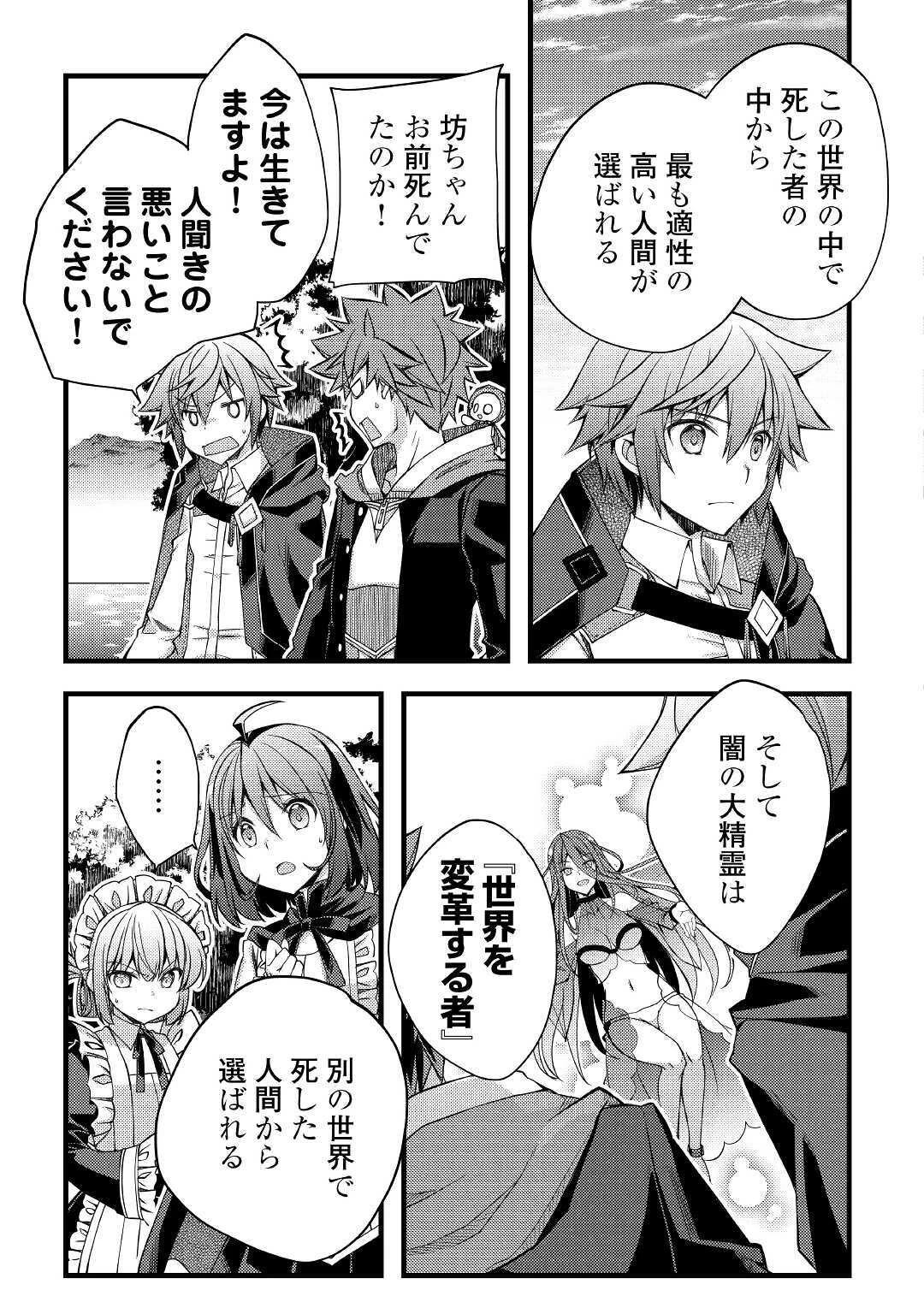 ヤンキーは異世界で精霊に愛されます。 第34話 - 7