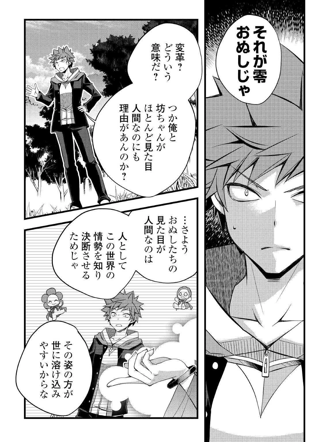 ヤンキーは異世界で精霊に愛されます。 第34話 - 8