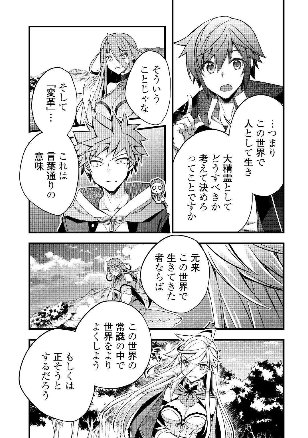ヤンキーは異世界で精霊に愛されます。 第34話 - 9