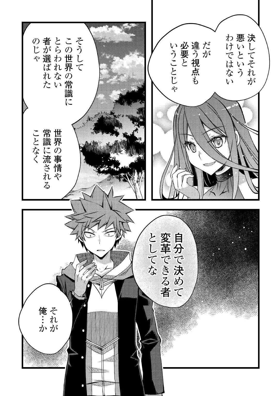 ヤンキーは異世界で精霊に愛されます。 第34話 - 10
