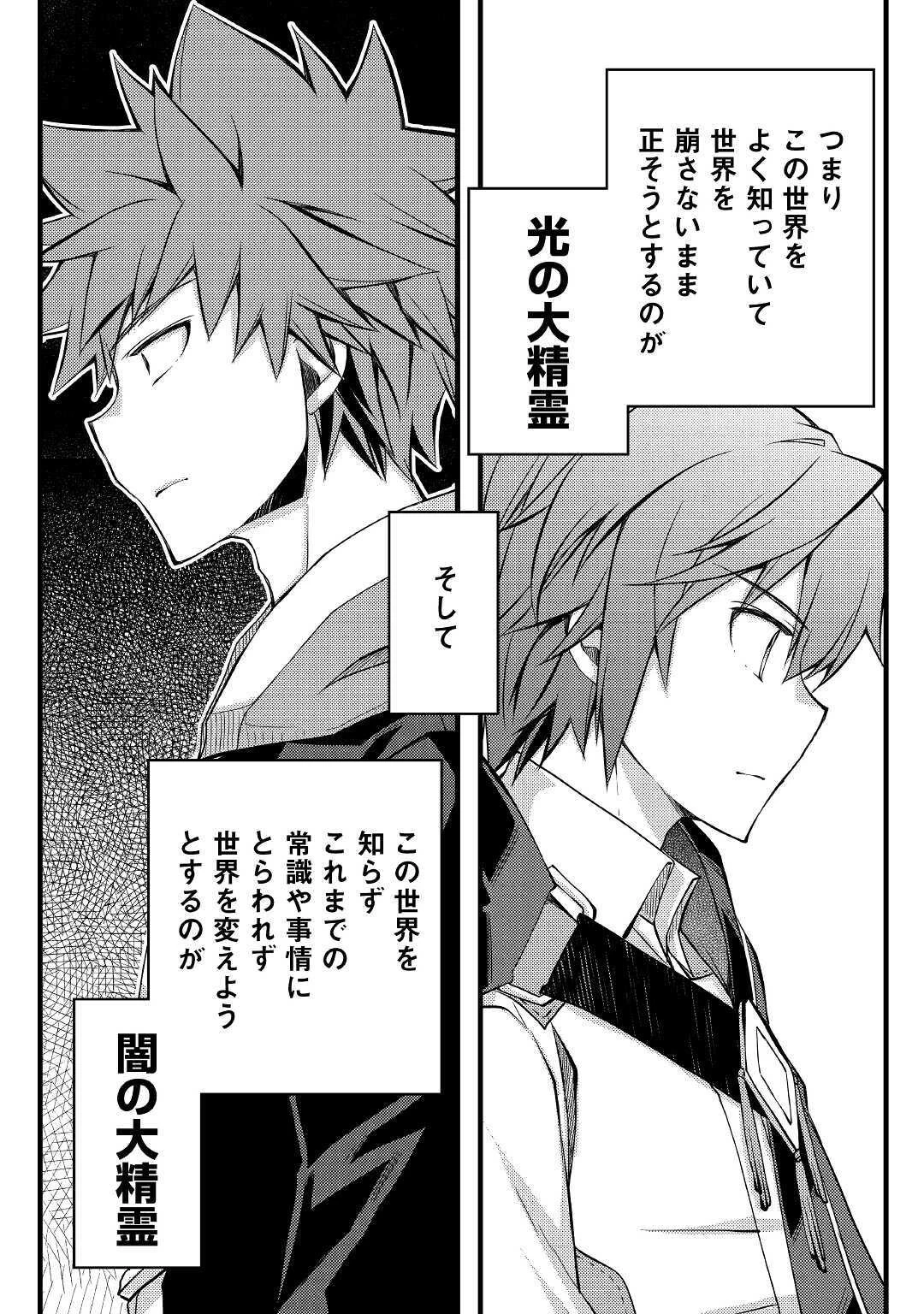 ヤンキーは異世界で精霊に愛されます。 第34話 - 11