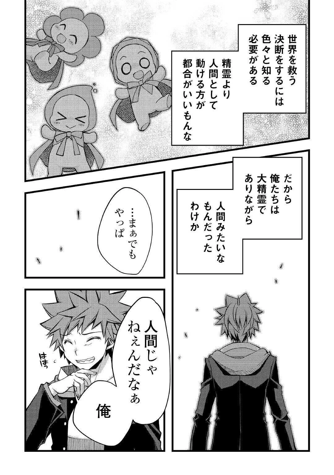 ヤンキーは異世界で精霊に愛されます。 第34話 - 12