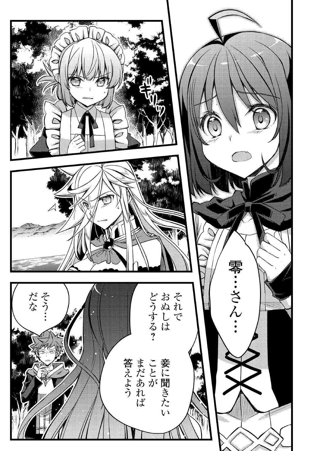 ヤンキーは異世界で精霊に愛されます。 第34話 - 13