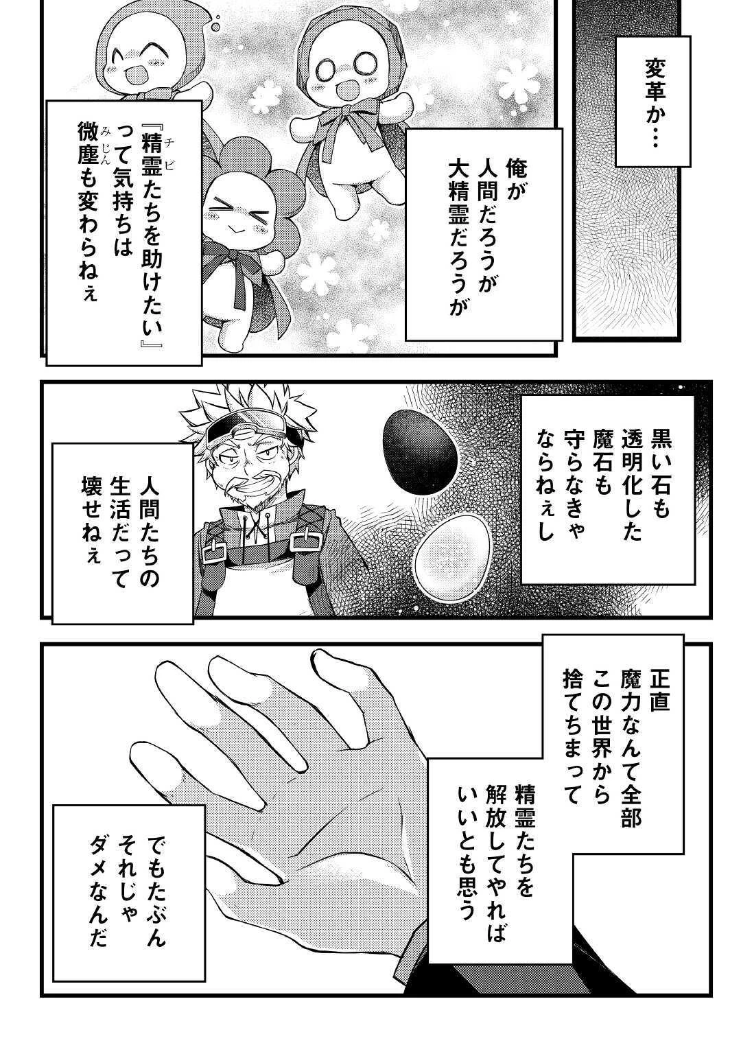 ヤンキーは異世界で精霊に愛されます。 第34話 - 14