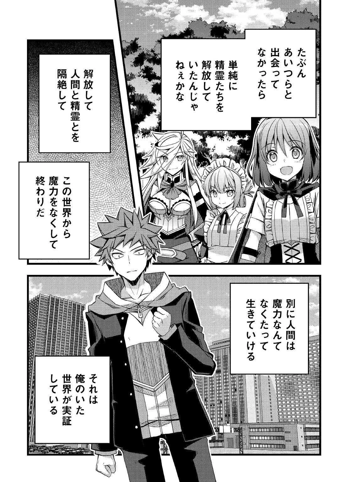 ヤンキーは異世界で精霊に愛されます。 第34話 - 15