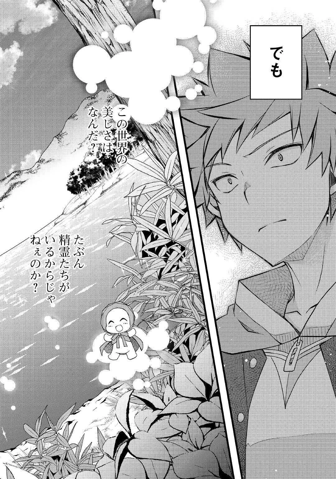 ヤンキーは異世界で精霊に愛されます。 第34話 - 16