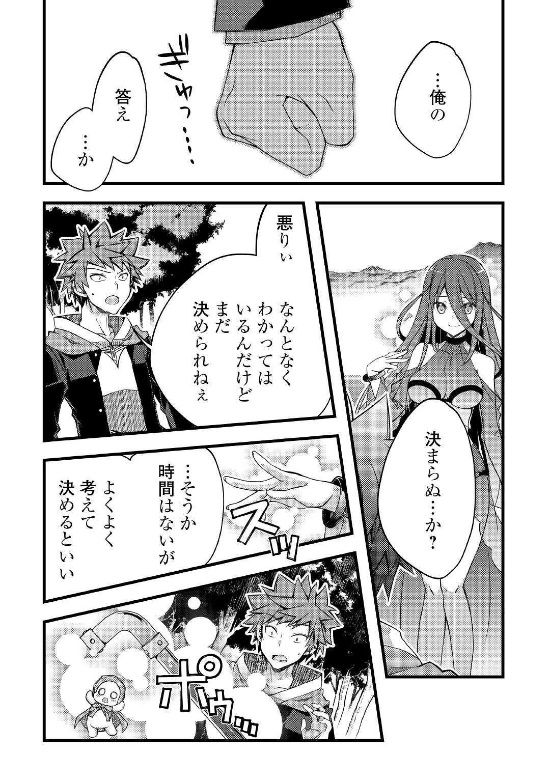 ヤンキーは異世界で精霊に愛されます。 第34話 - 18