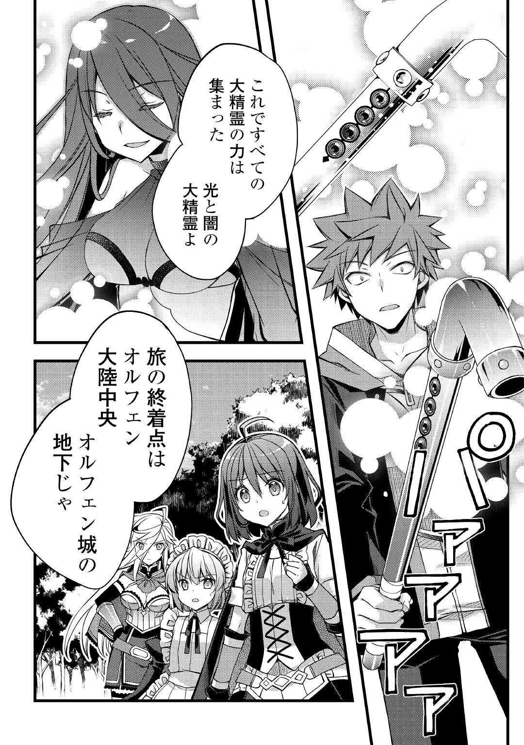 ヤンキーは異世界で精霊に愛されます。 第34話 - 19