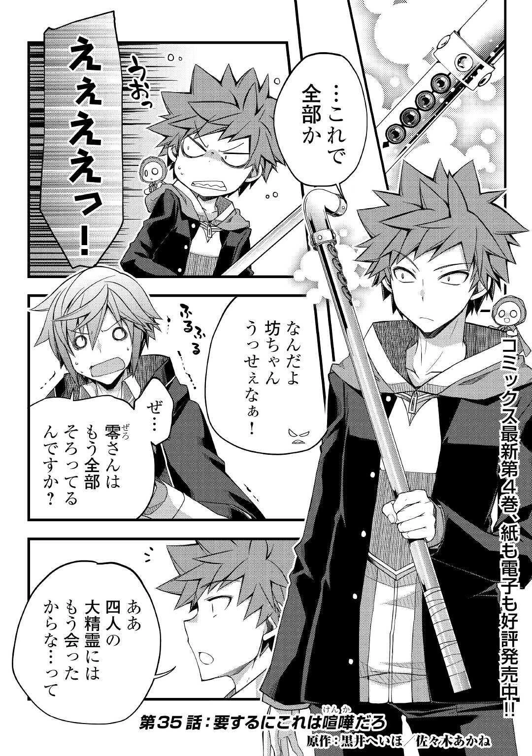 ヤンキーは異世界で精霊に愛されます。 第35話 - 1