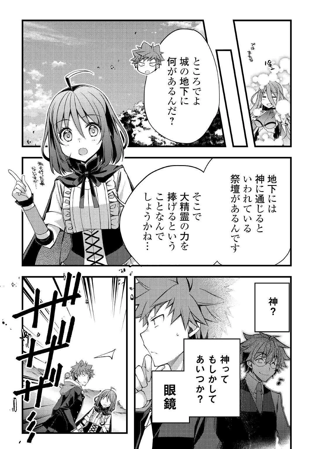 ヤンキーは異世界で精霊に愛されます。 第35話 - 3