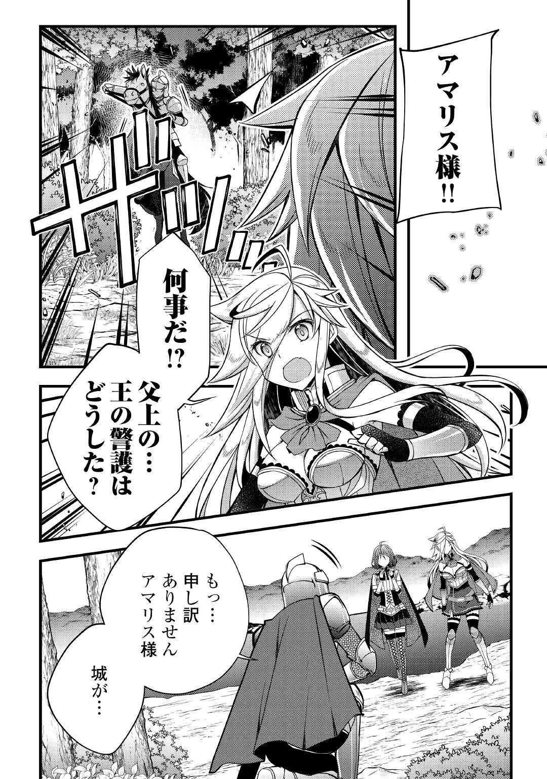 ヤンキーは異世界で精霊に愛されます。 第35話 - 4