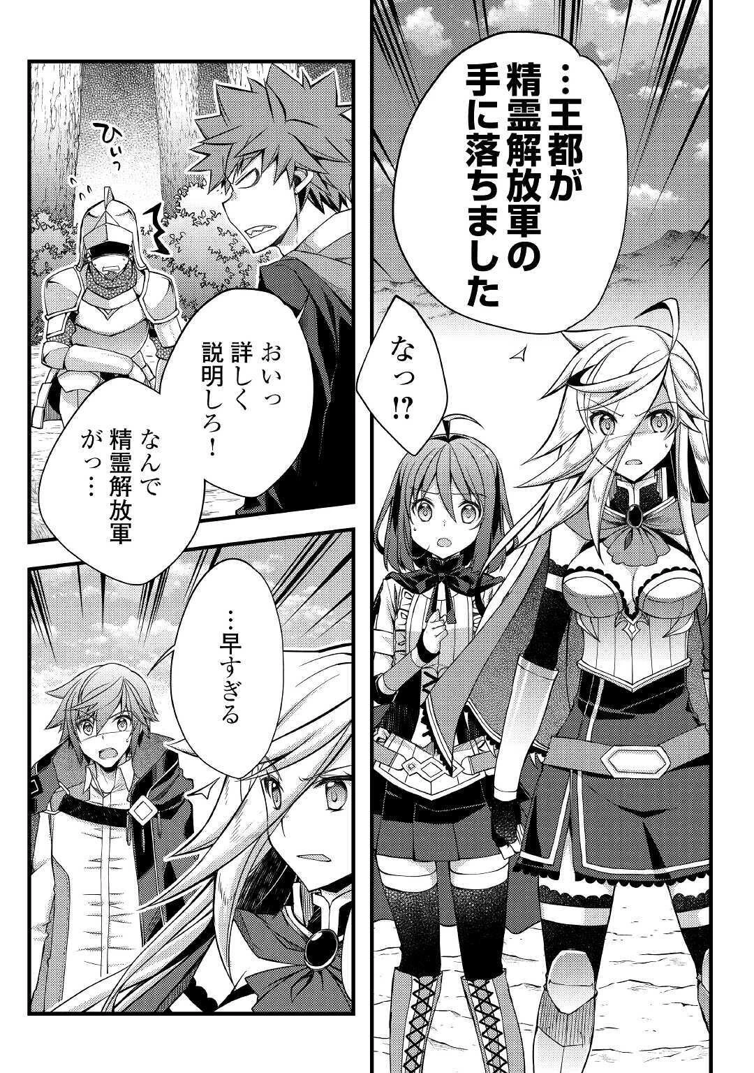 ヤンキーは異世界で精霊に愛されます。 第35話 - 5