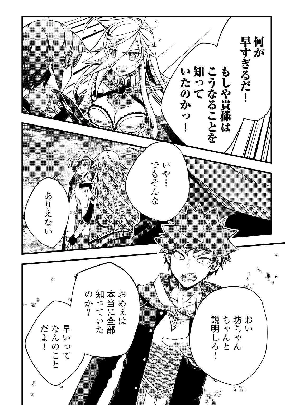 ヤンキーは異世界で精霊に愛されます。 第35話 - 6