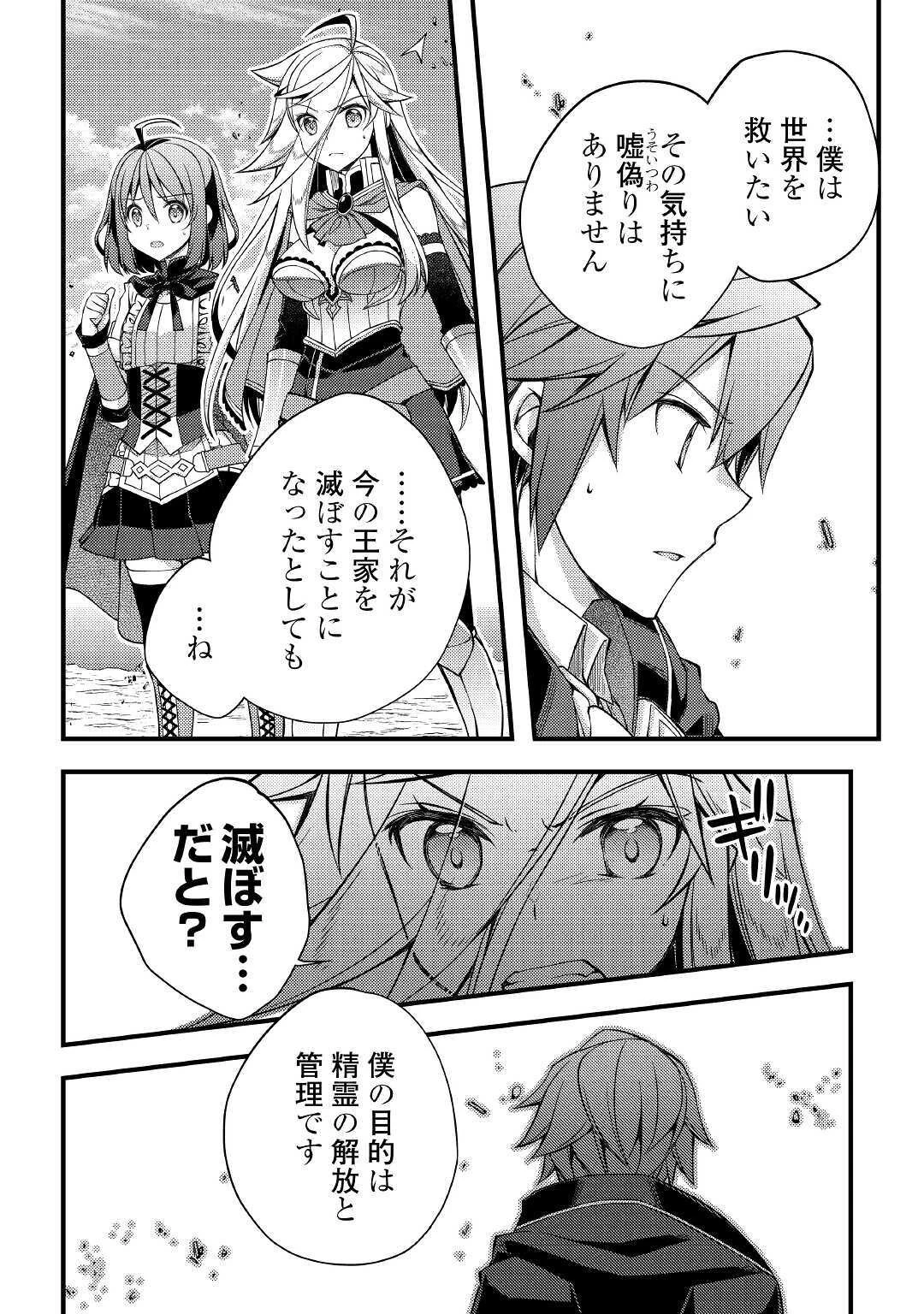 ヤンキーは異世界で精霊に愛されます。 第35話 - 7