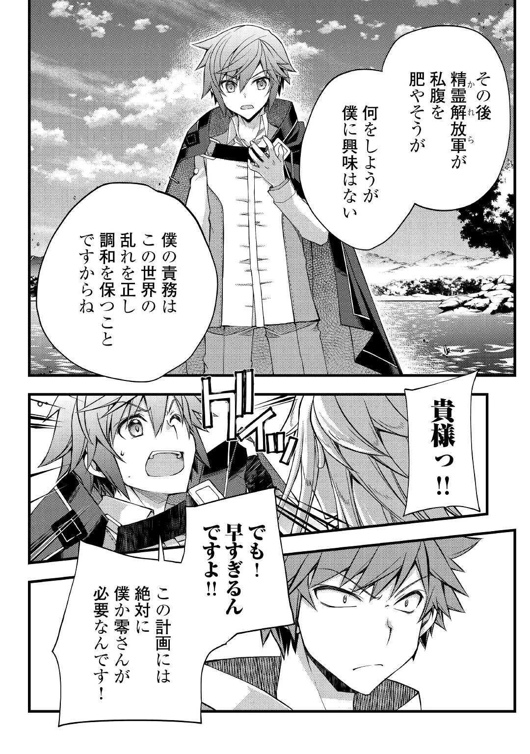 ヤンキーは異世界で精霊に愛されます。 第35話 - 9