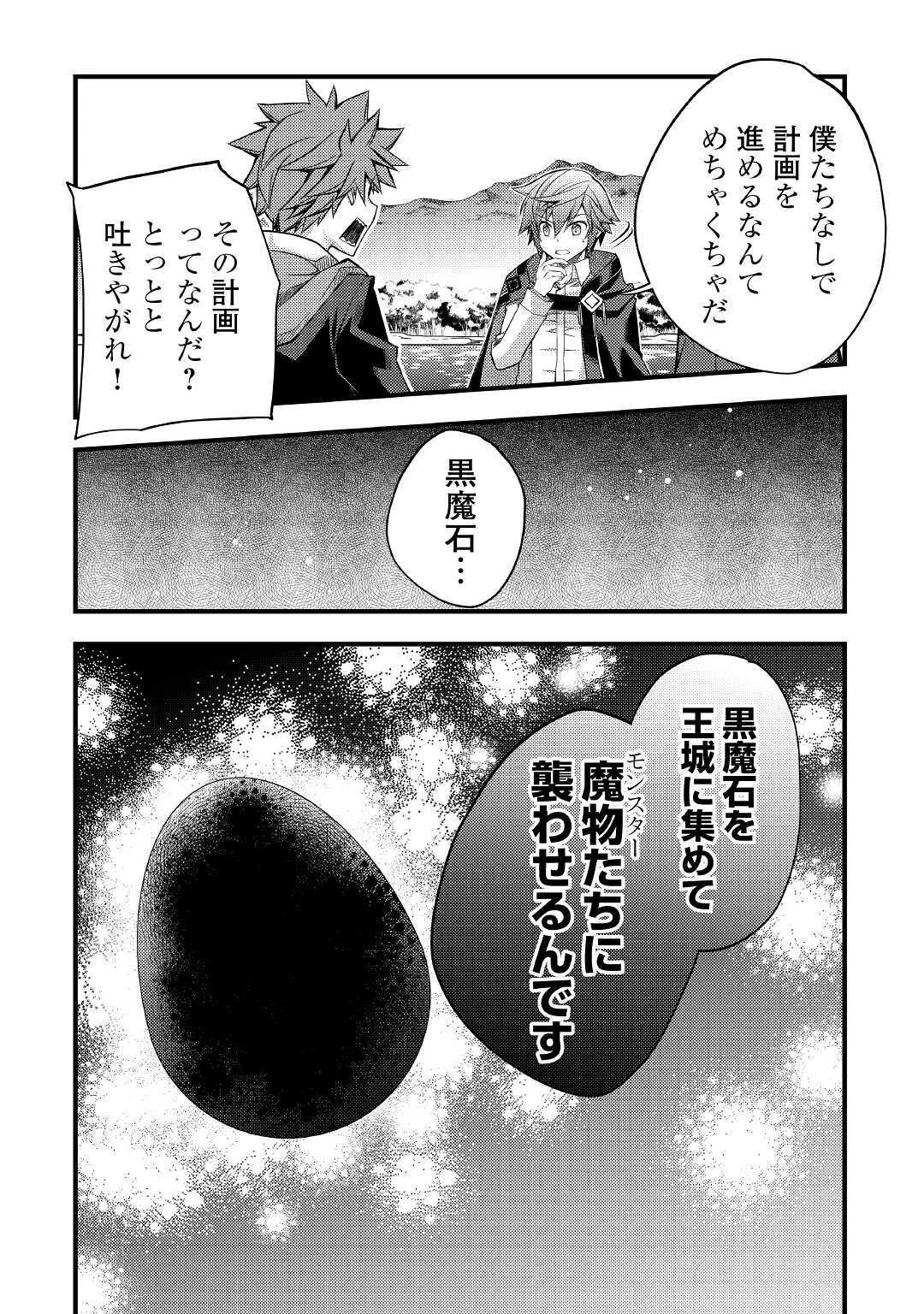 ヤンキーは異世界で精霊に愛されます。 第35話 - 10