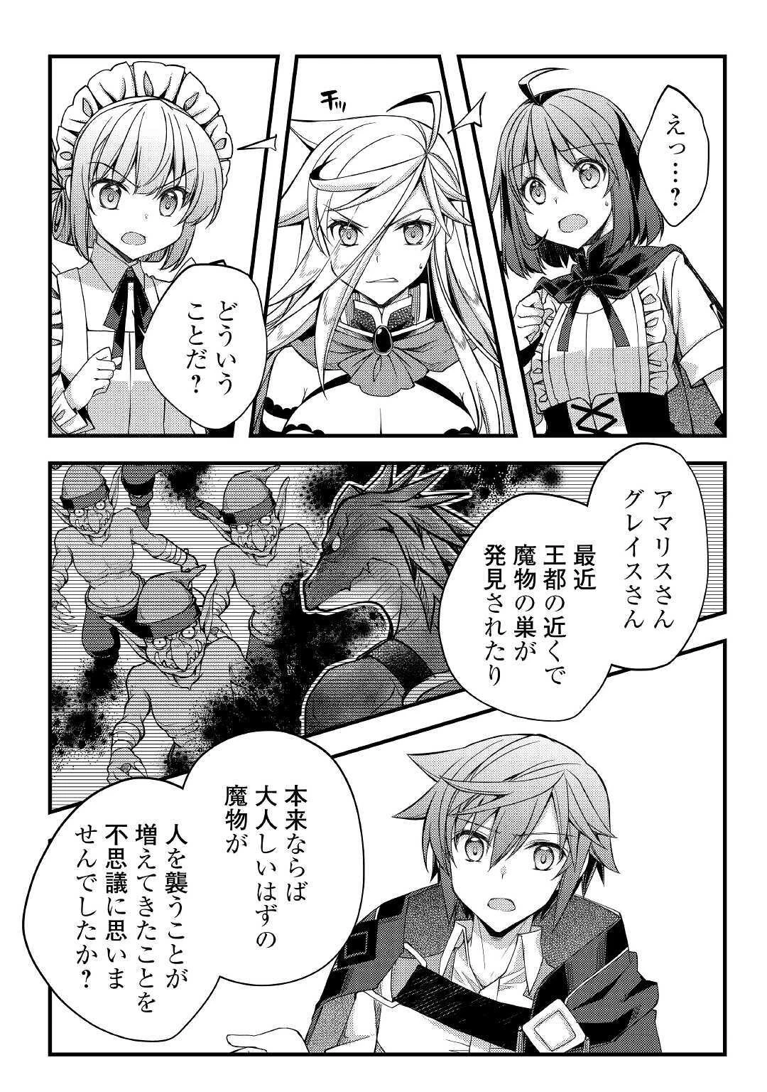 ヤンキーは異世界で精霊に愛されます。 第35話 - 11