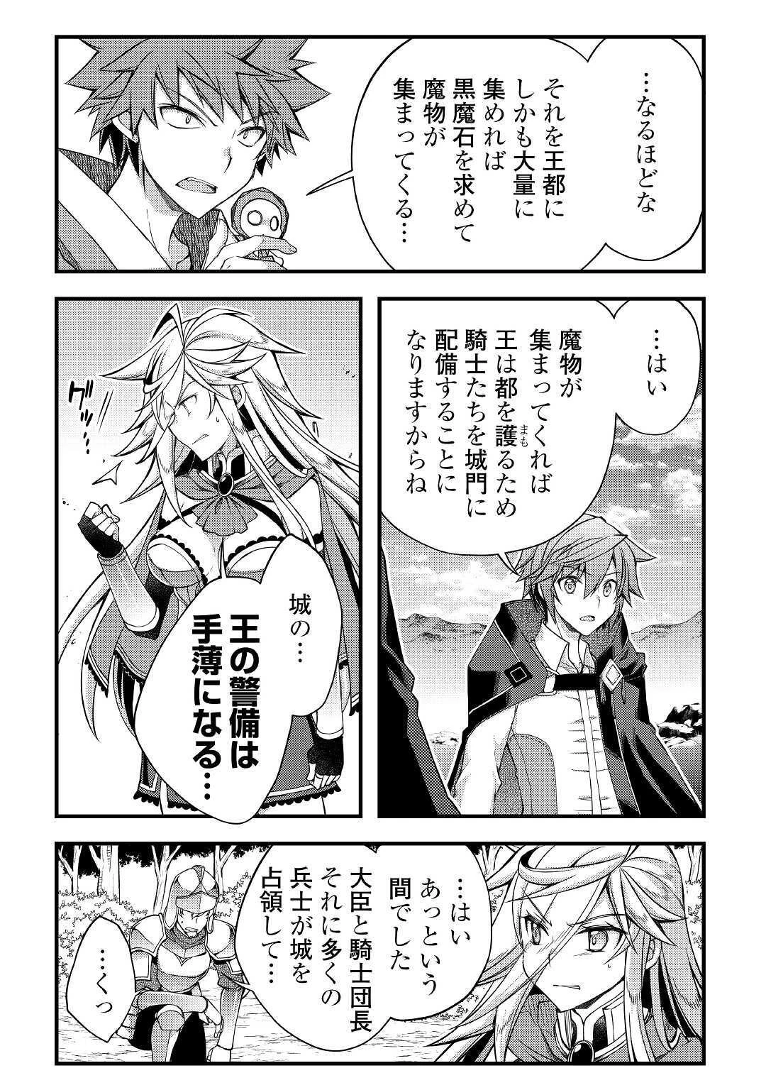 ヤンキーは異世界で精霊に愛されます。 第35話 - 13