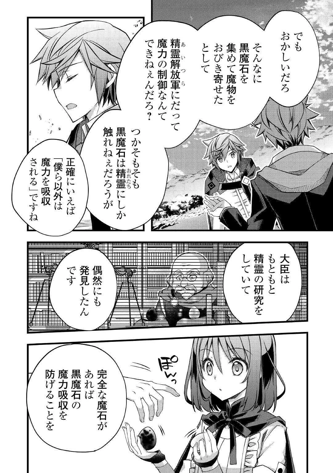 ヤンキーは異世界で精霊に愛されます。 第35話 - 14