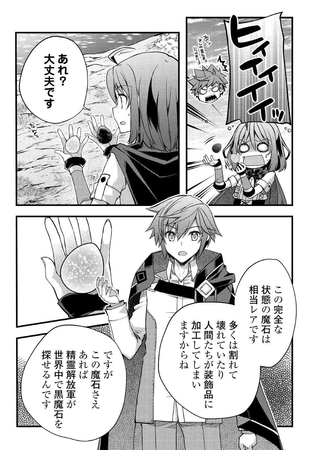 ヤンキーは異世界で精霊に愛されます。 第35話 - 15