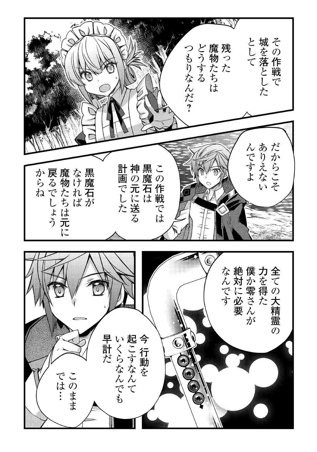 ヤンキーは異世界で精霊に愛されます。 第35話 - 16