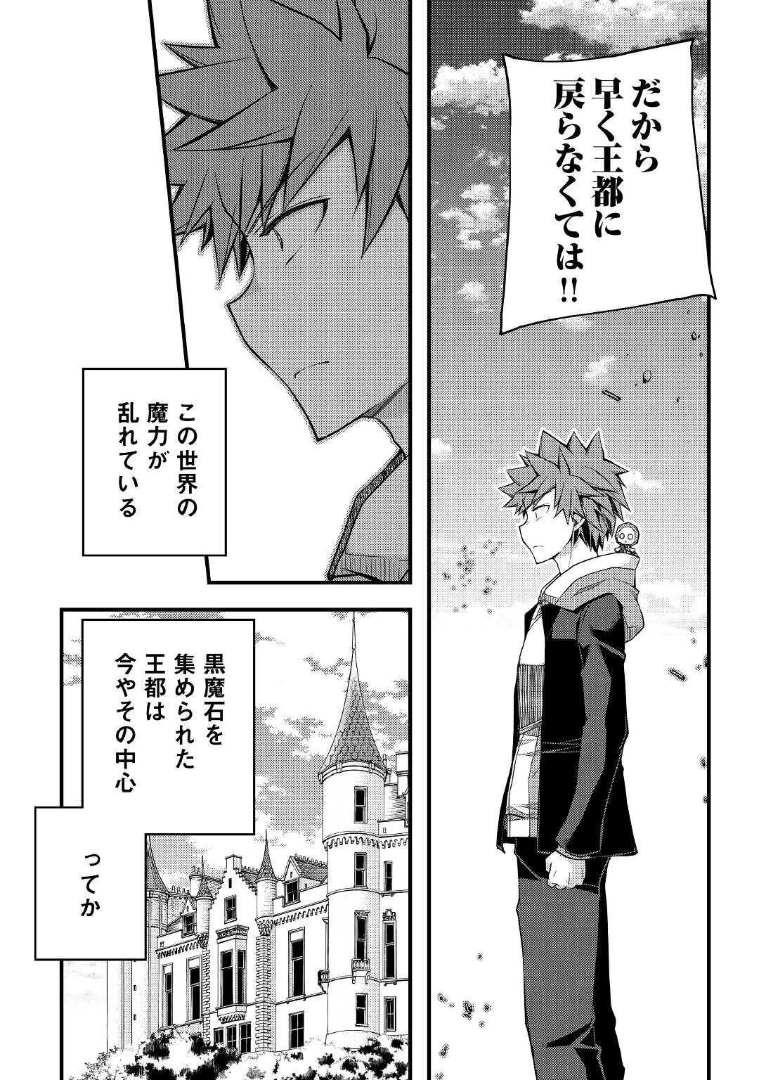 ヤンキーは異世界で精霊に愛されます。 第35話 - 18