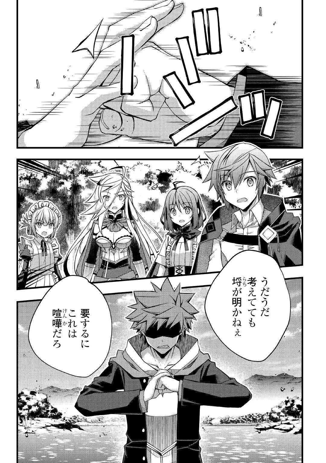 ヤンキーは異世界で精霊に愛されます。 第35話 - 19