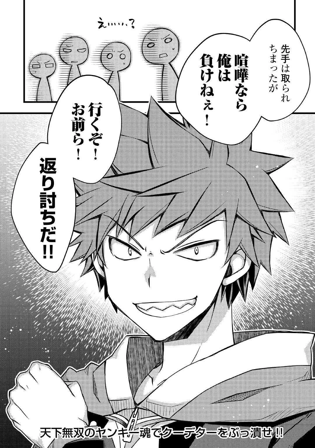 ヤンキーは異世界で精霊に愛されます。 第35話 - 20